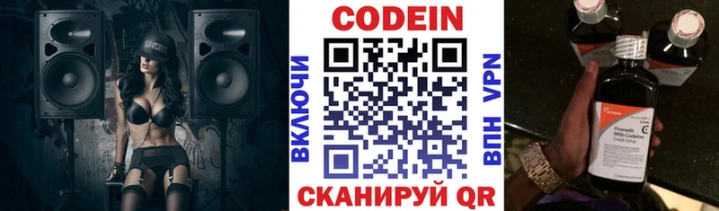 где купить   Невельск  Codein Purple Drank 